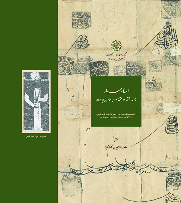 اسناد سردار، مجموعۀ اختصاصی مهندس همایون پورسردار